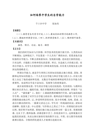 如何培养学生的自学能力