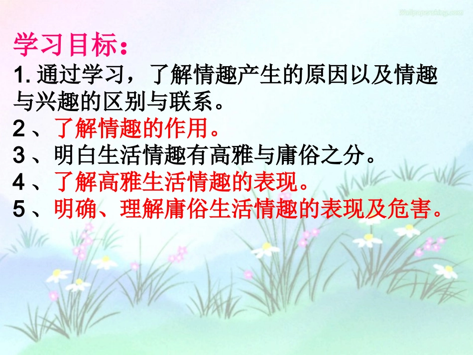 多彩的生活情趣_第2页