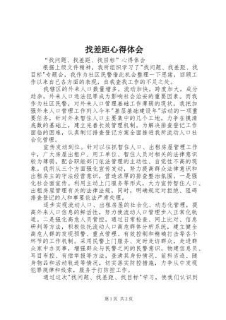 找差距心得体会
