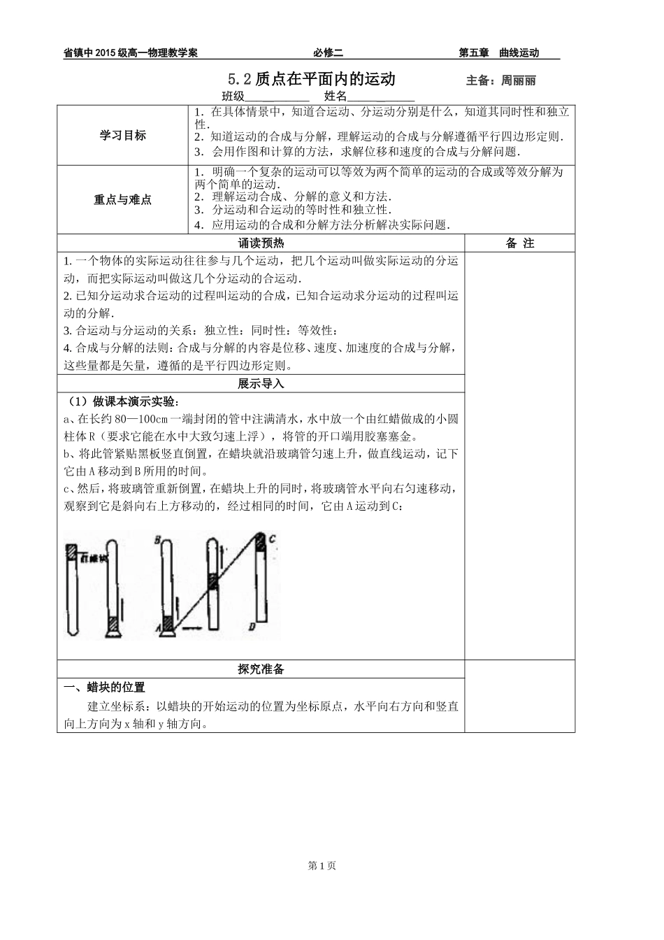 5.2(1)质点的运动_第1页