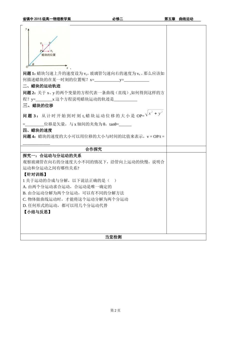 5.2(1)质点的运动_第2页