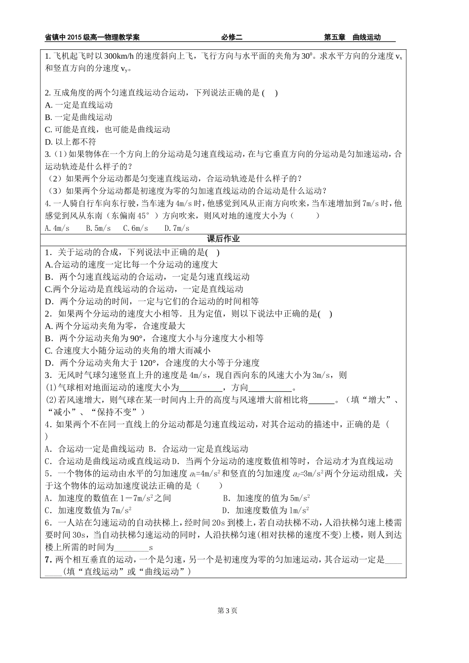 5.2(1)质点的运动_第3页