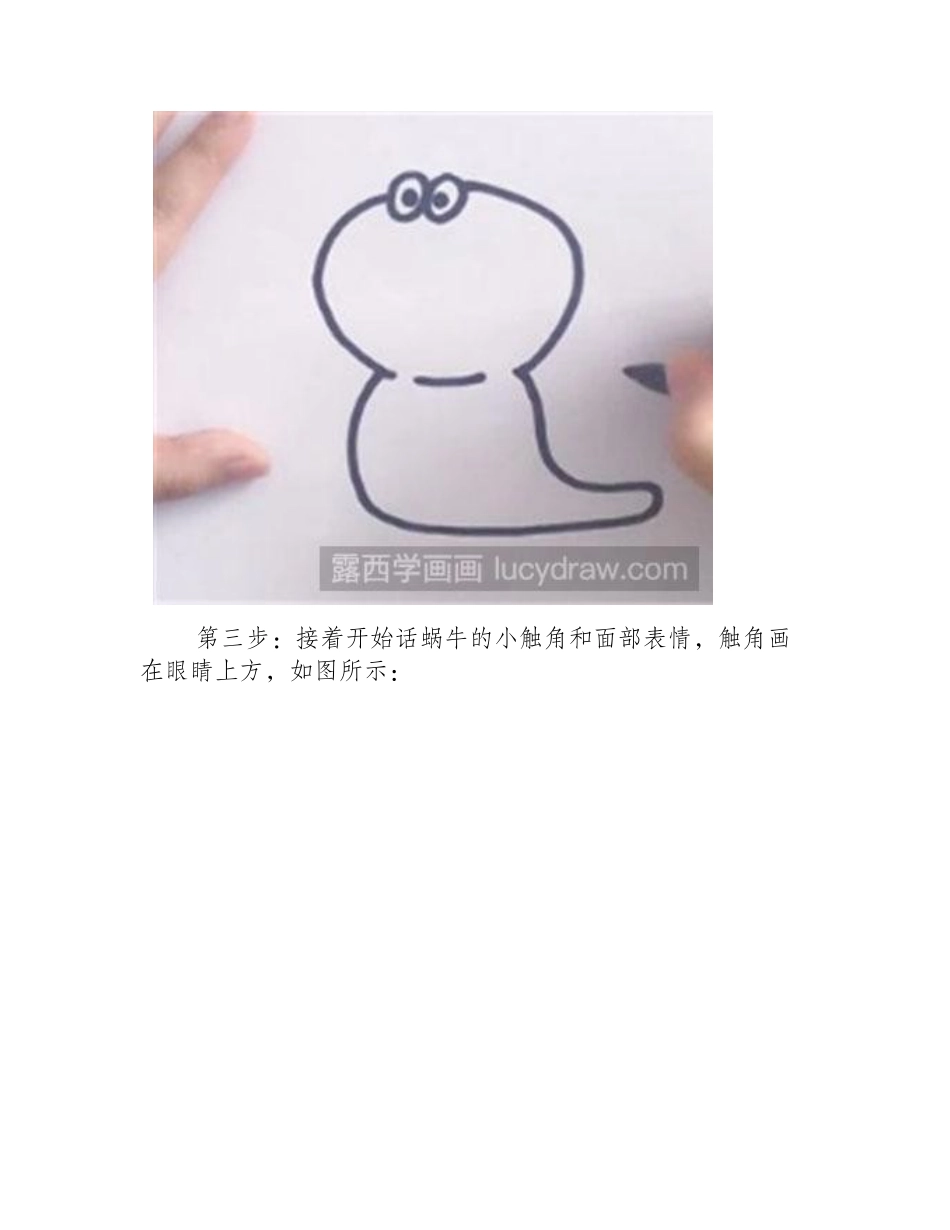 怎么画儿童画蜗牛儿童画教程1_第2页