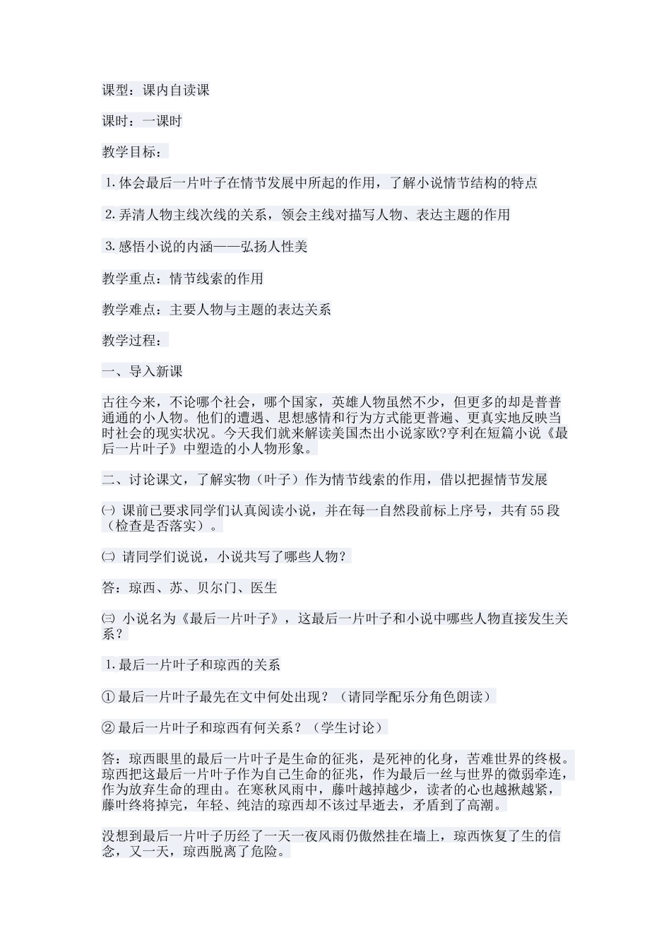 最后一片叶子_第1页