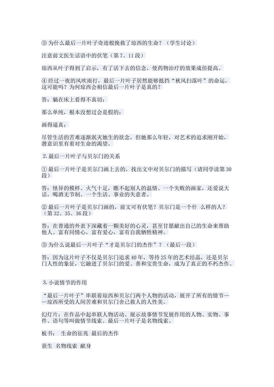 最后一片叶子_第2页