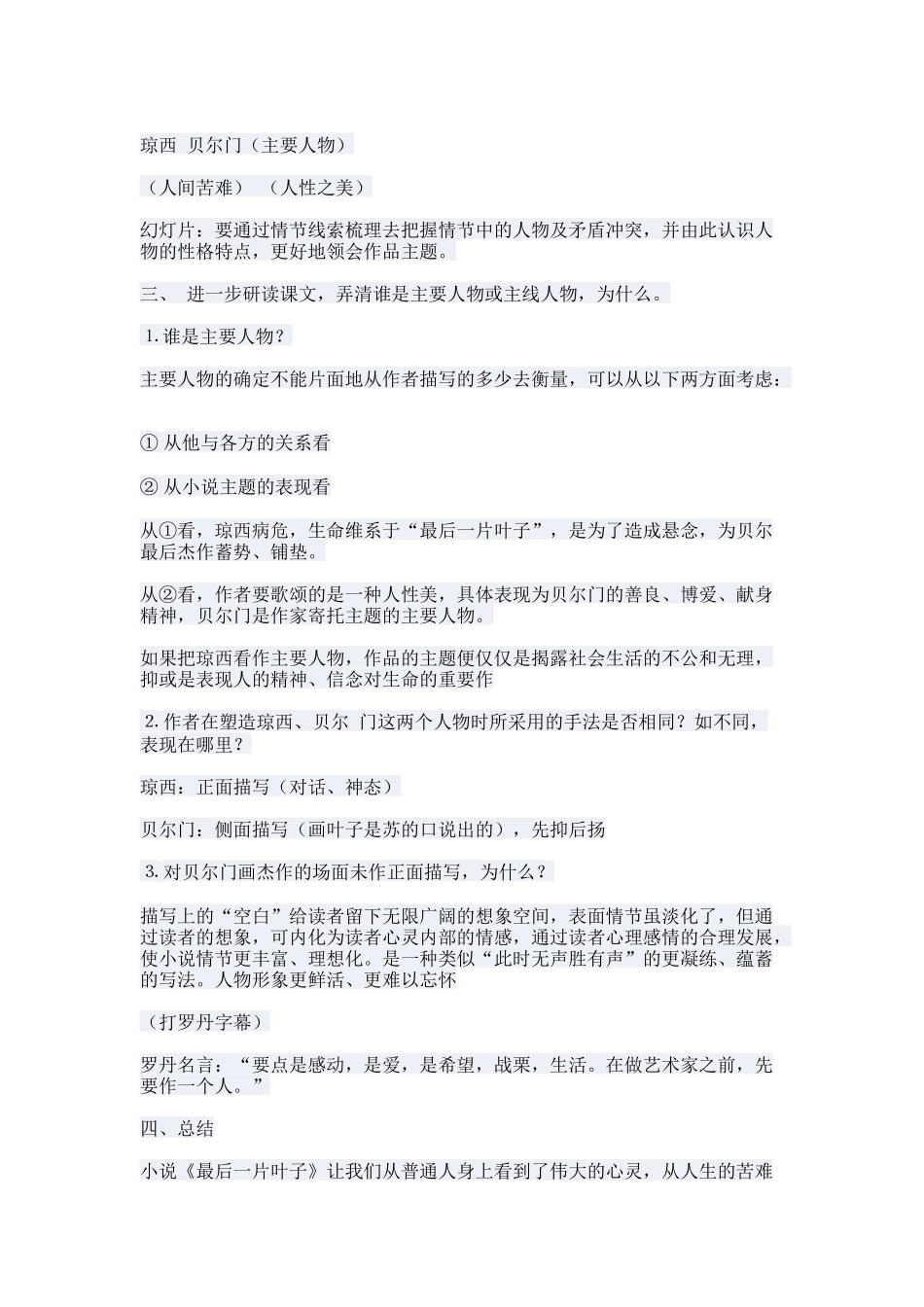 最后一片叶子_第3页
