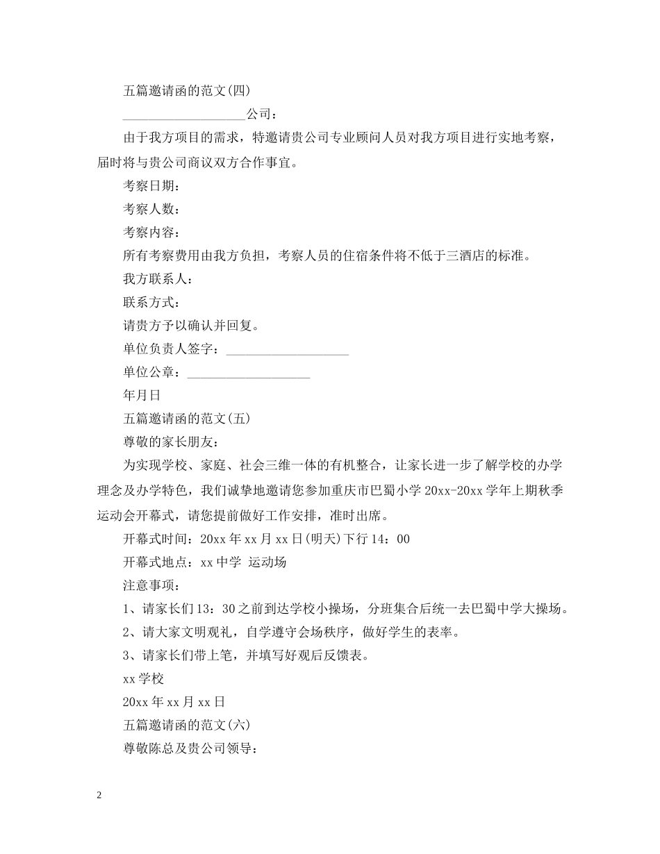 七篇邀请函的范文_第2页