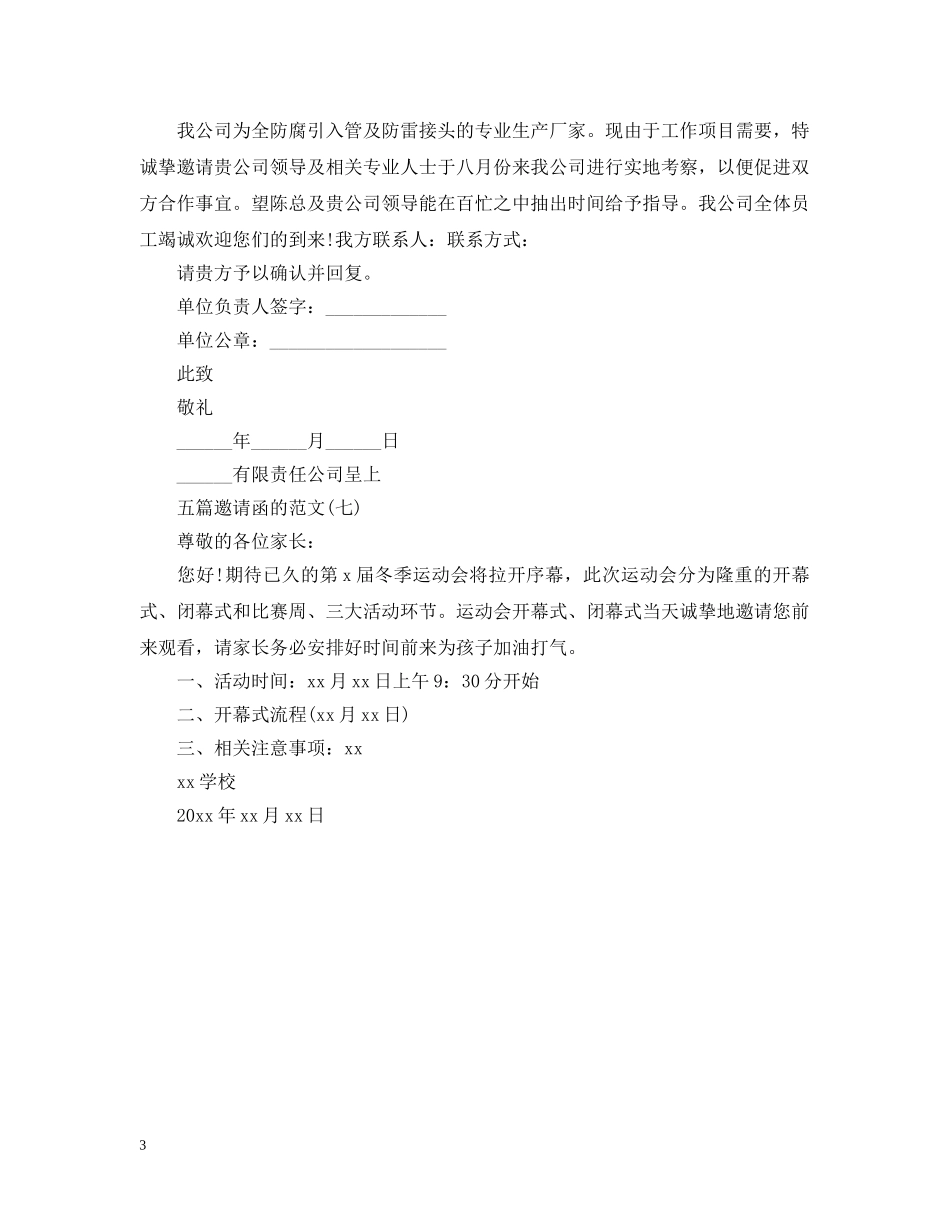 七篇邀请函的范文_第3页