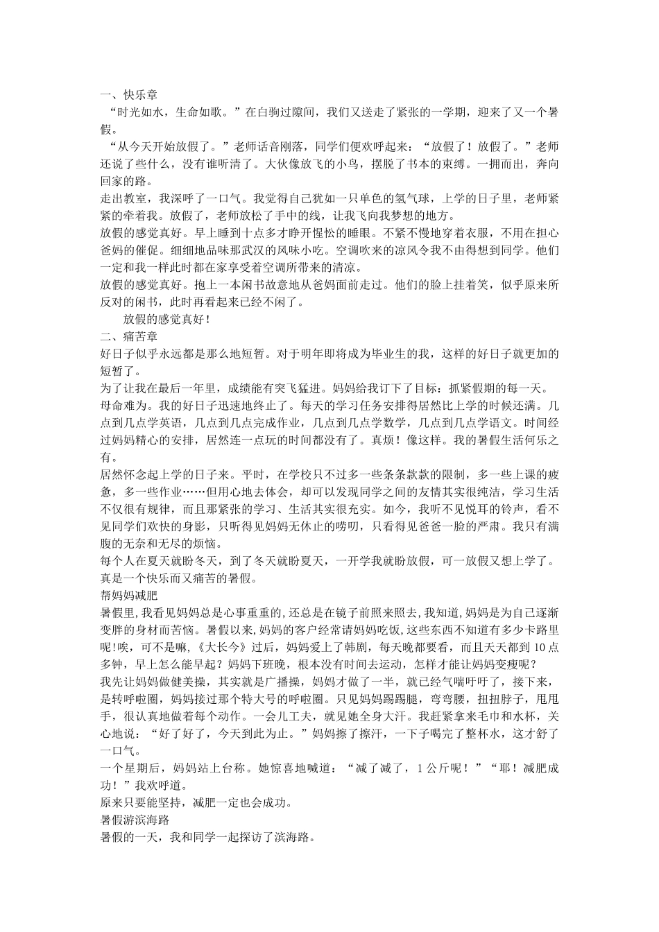 七级作文系列训练 记事篇_第2页