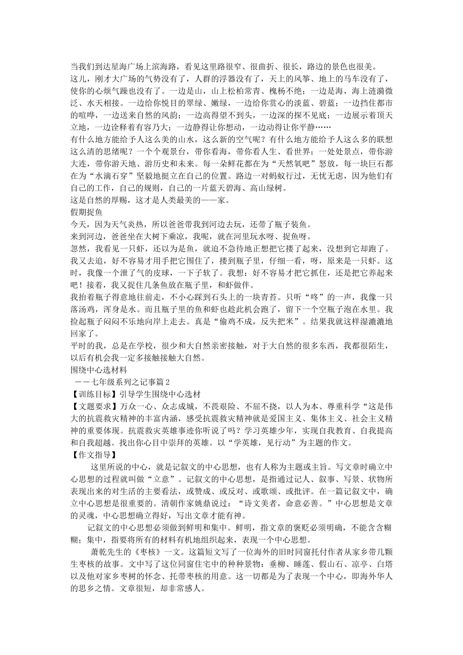 七级作文系列训练 记事篇_第3页