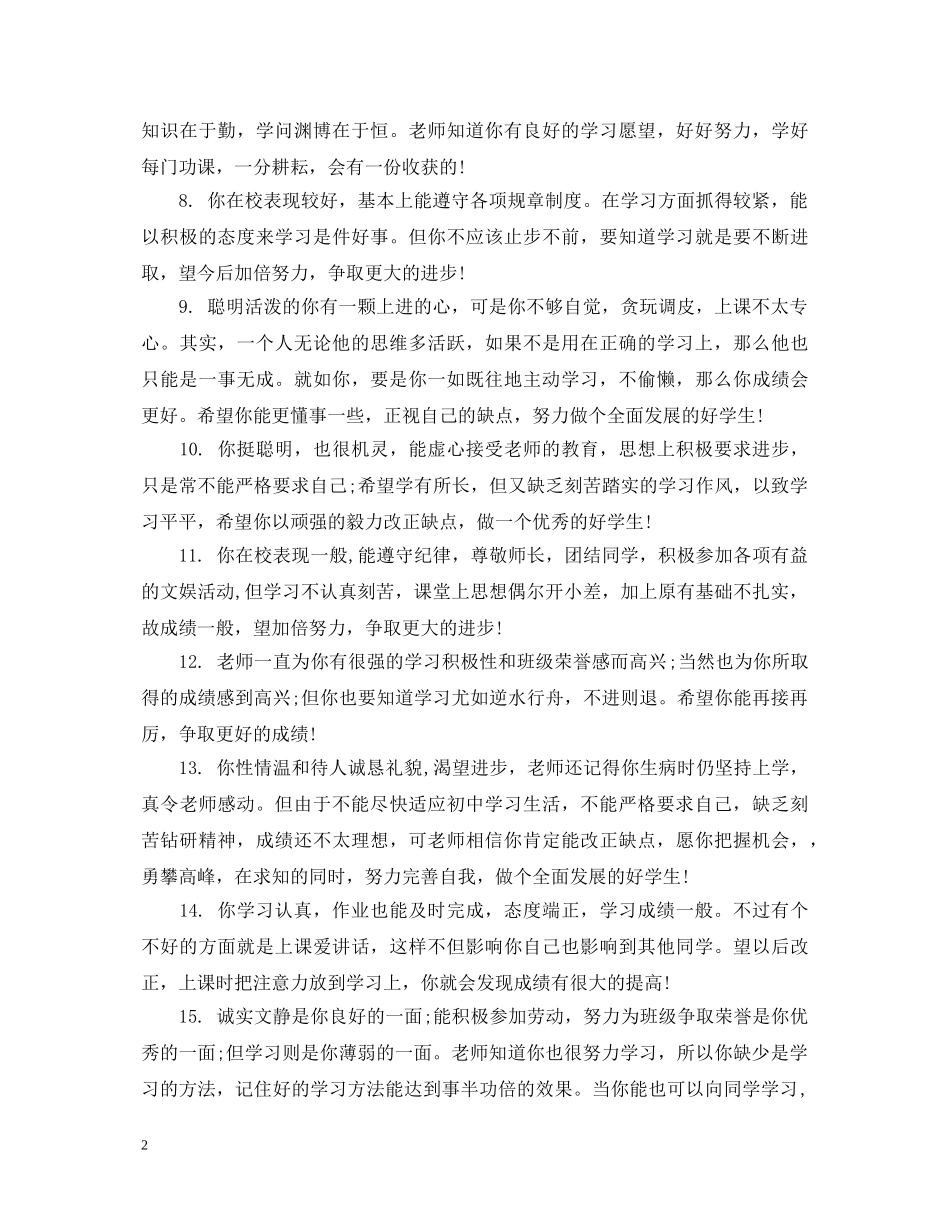 七年级素质手册评语_第2页