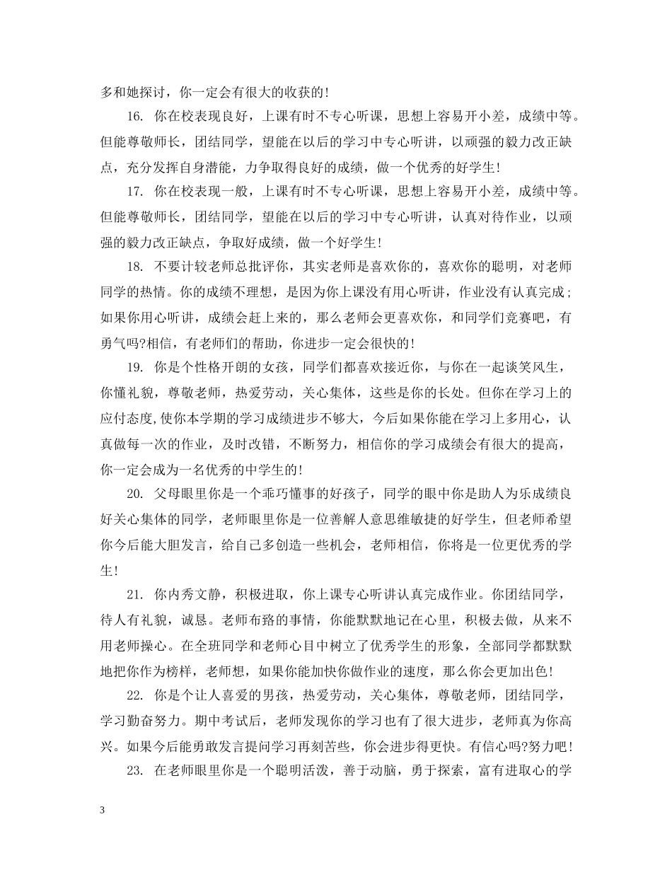 七年级素质手册评语_第3页