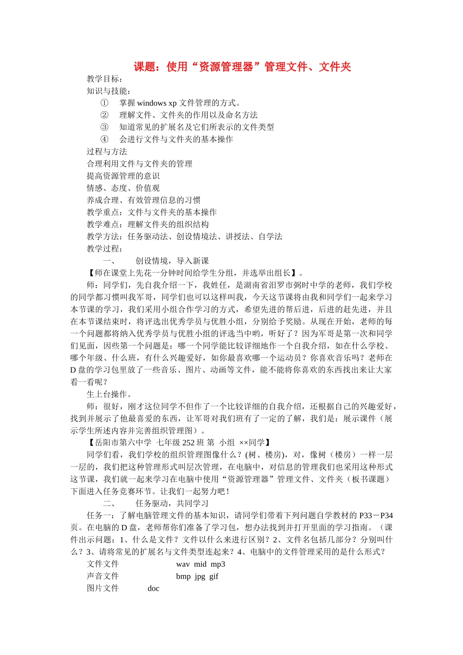 七级信息技术上册 使用资源管理器管理文件 文件夹教案_第1页