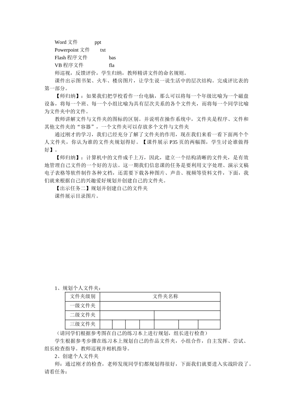 七级信息技术上册 使用资源管理器管理文件 文件夹教案_第2页