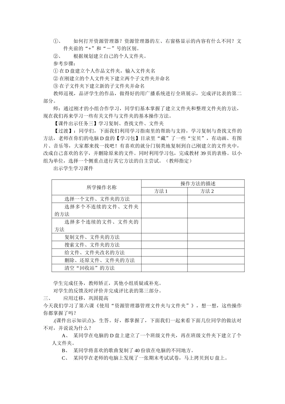 七级信息技术上册 使用资源管理器管理文件 文件夹教案_第3页