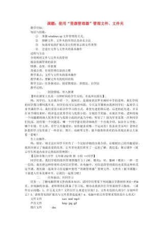 七级信息技术上册 使用资源管理器管理文件 文件夹教案