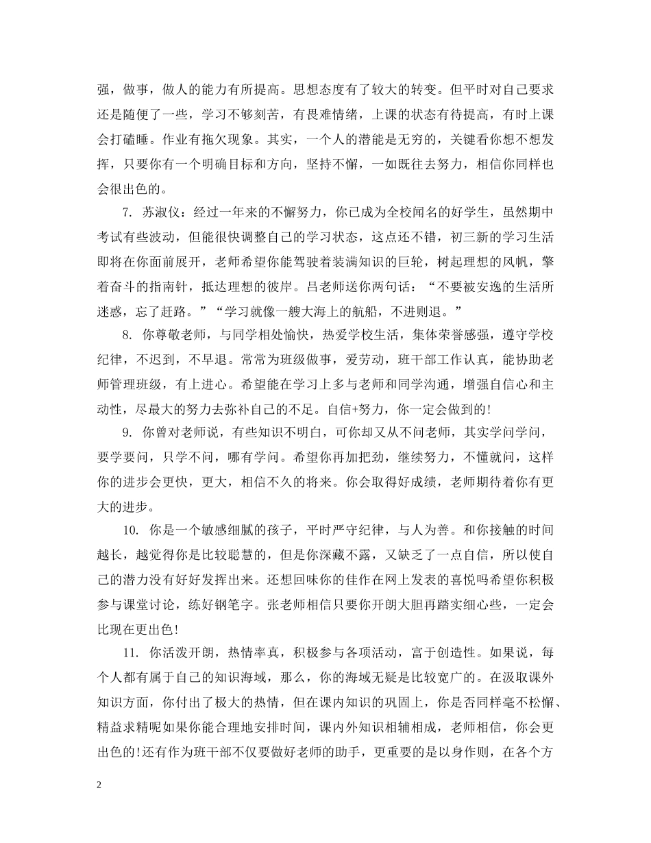 七年级绘画学生评语_第2页