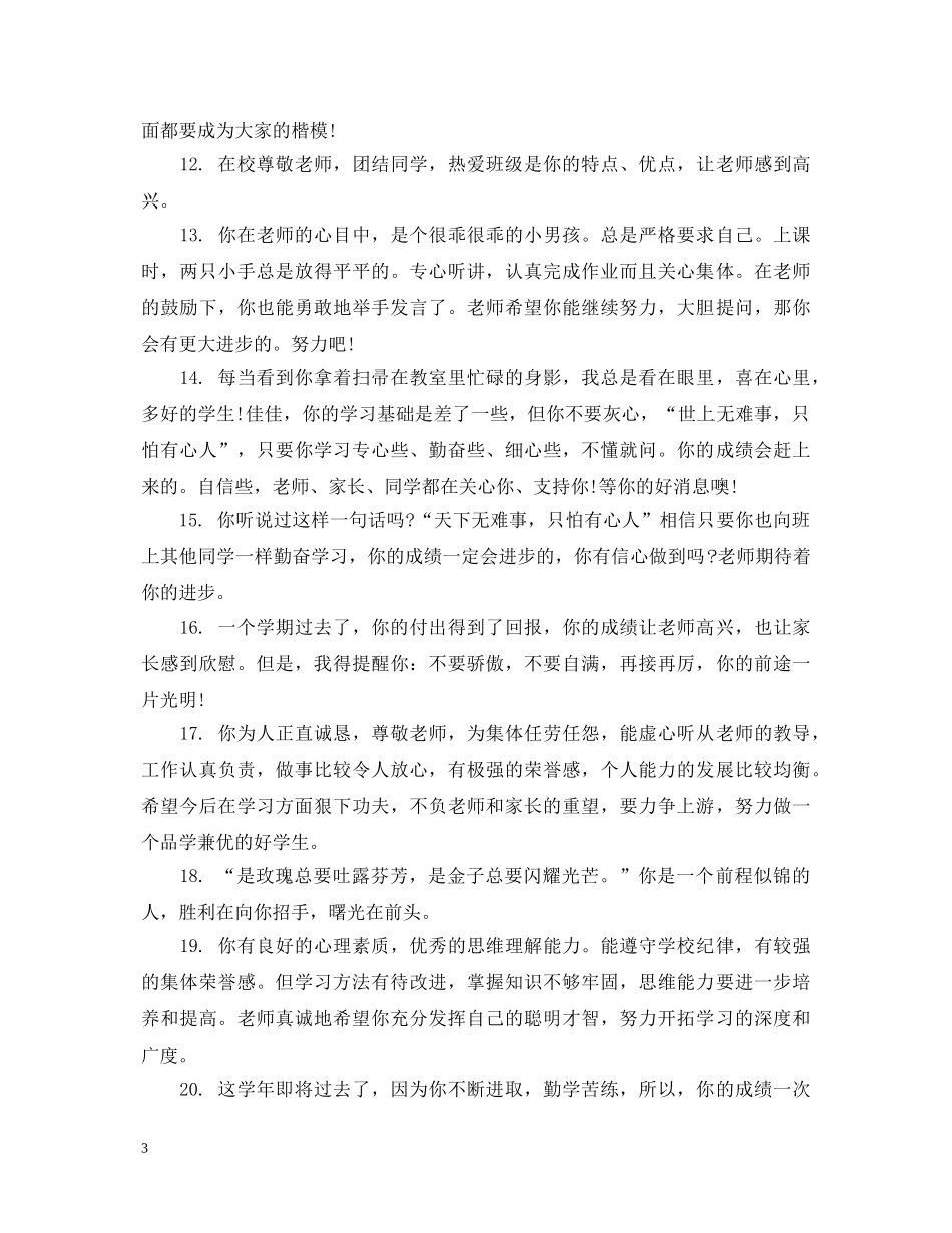 七年级绘画学生评语_第3页