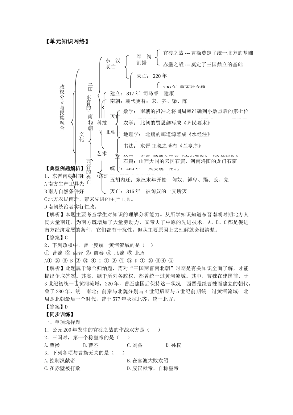 七级历史上册 第四单元课标要求+单元概述+单元试题 人教新课标版_第2页