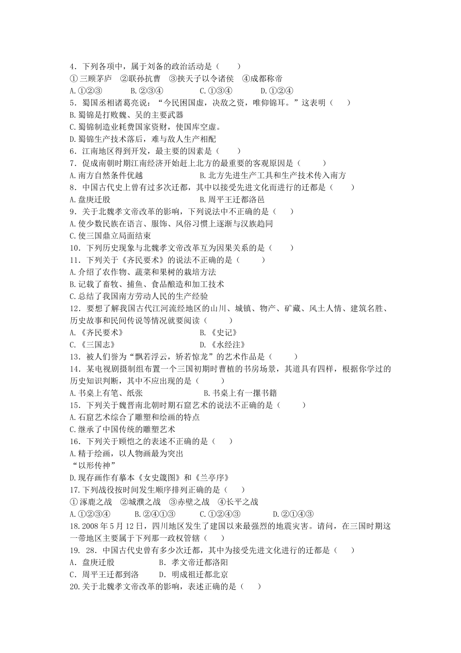 七级历史上册 第四单元课标要求+单元概述+单元试题 人教新课标版_第3页