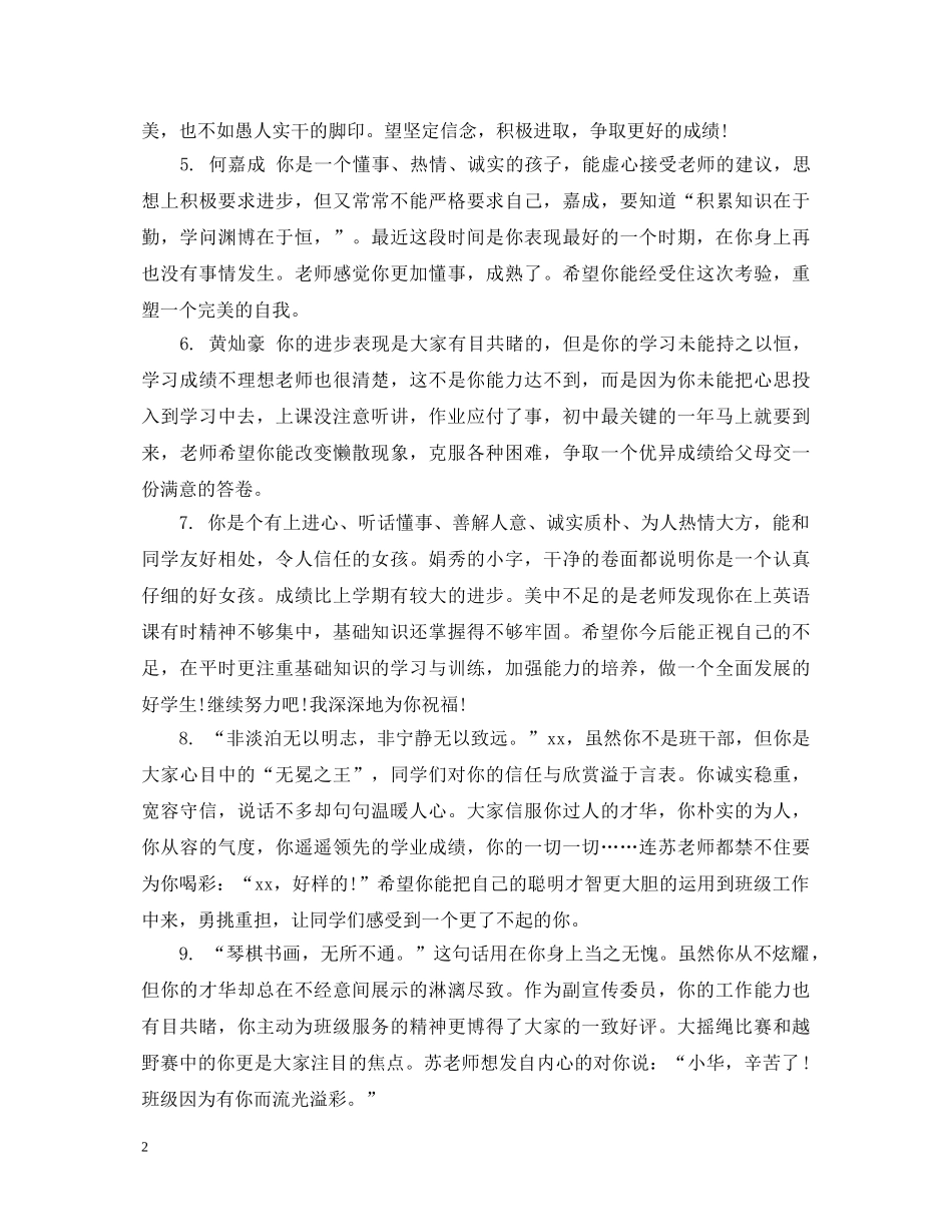 七年级素质报告册评语_第2页
