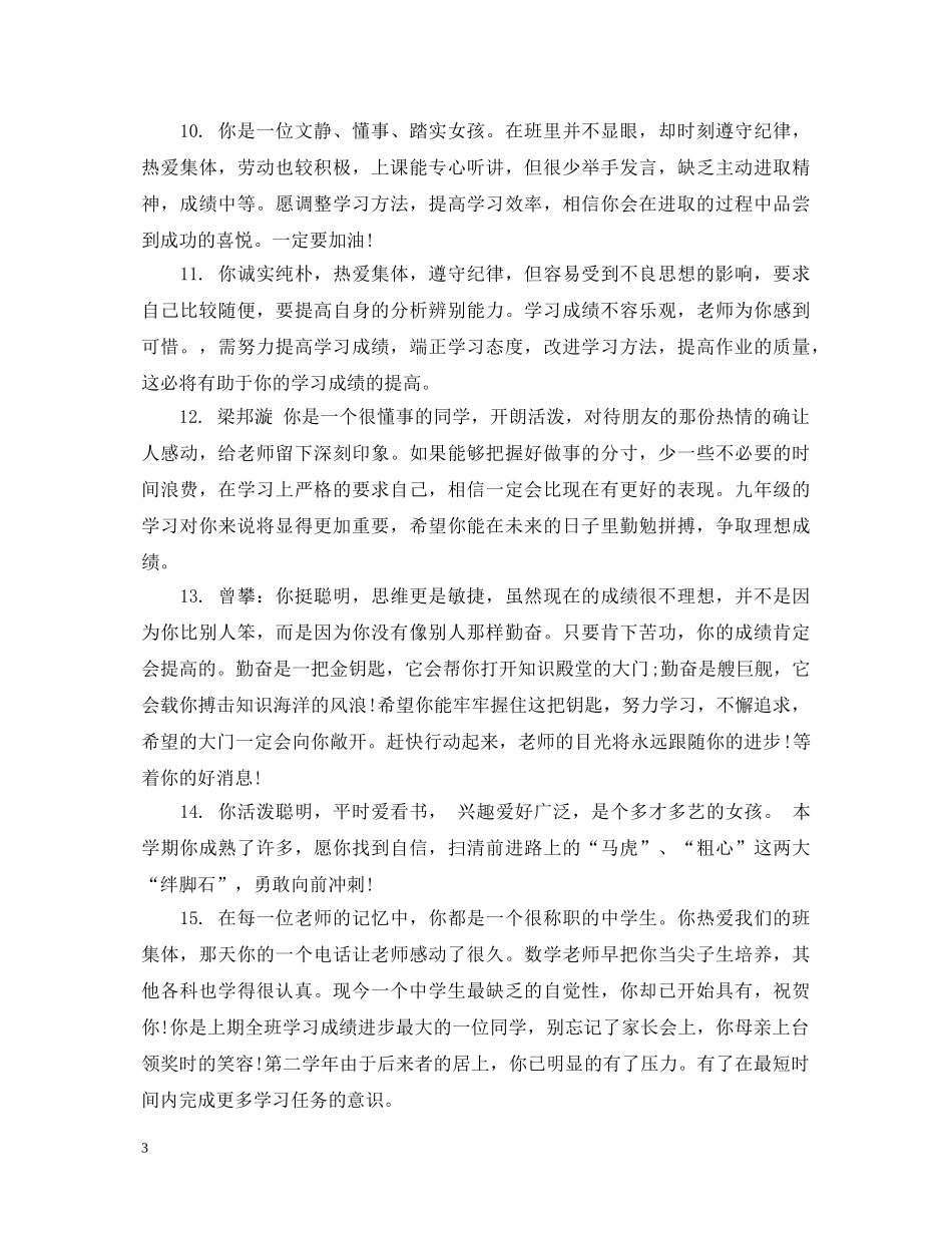 七年级素质报告册评语_第3页