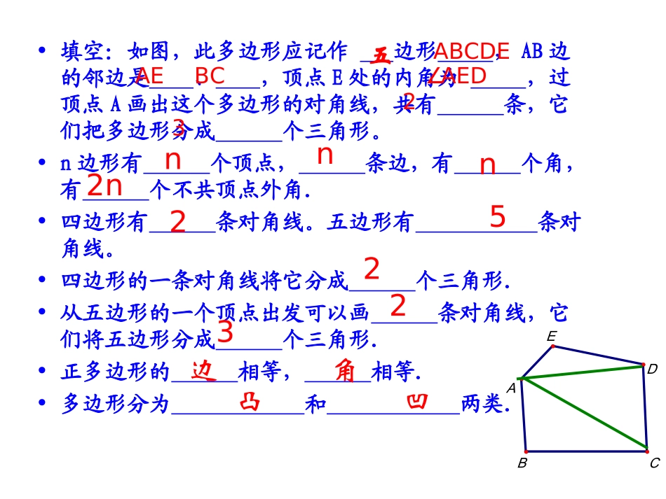 课后作业.3.1多边形(作业)_第1页
