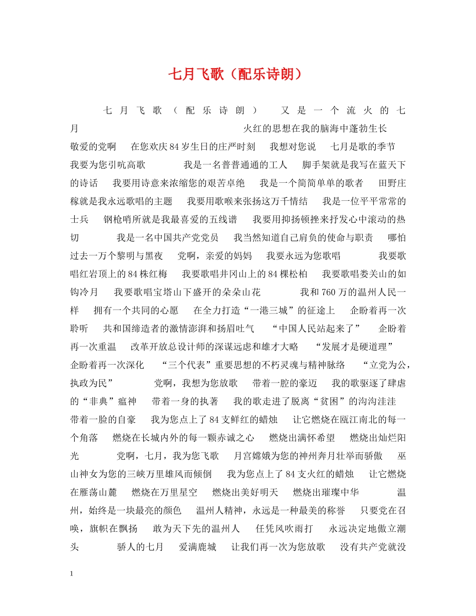 七月飞歌（配乐诗朗）_第1页