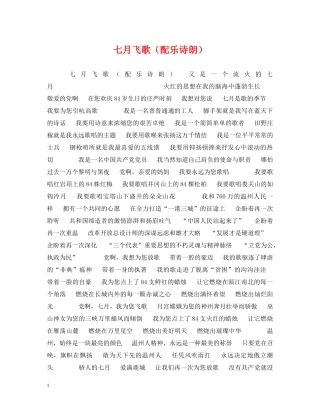 七月飞歌（配乐诗朗）