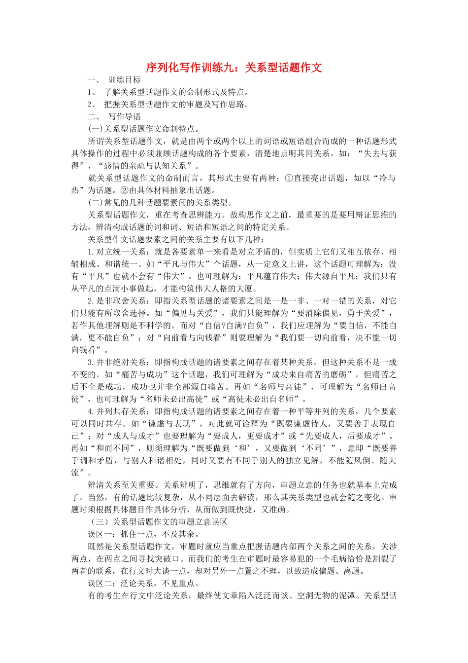 七级作文系列训练关系型话题作文_第1页