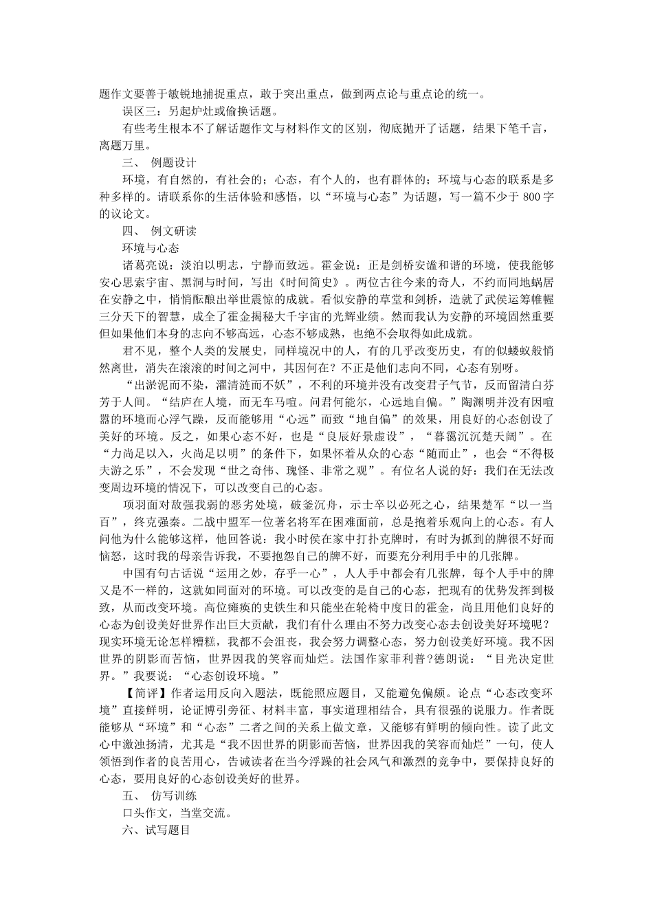 七级作文系列训练关系型话题作文_第2页