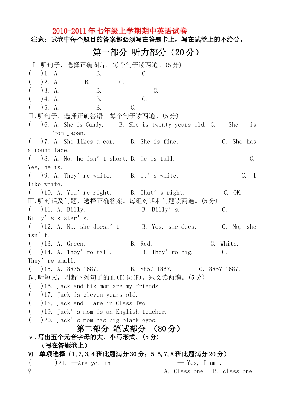 七级上学期期中英语试卷 人教新目标版_第1页