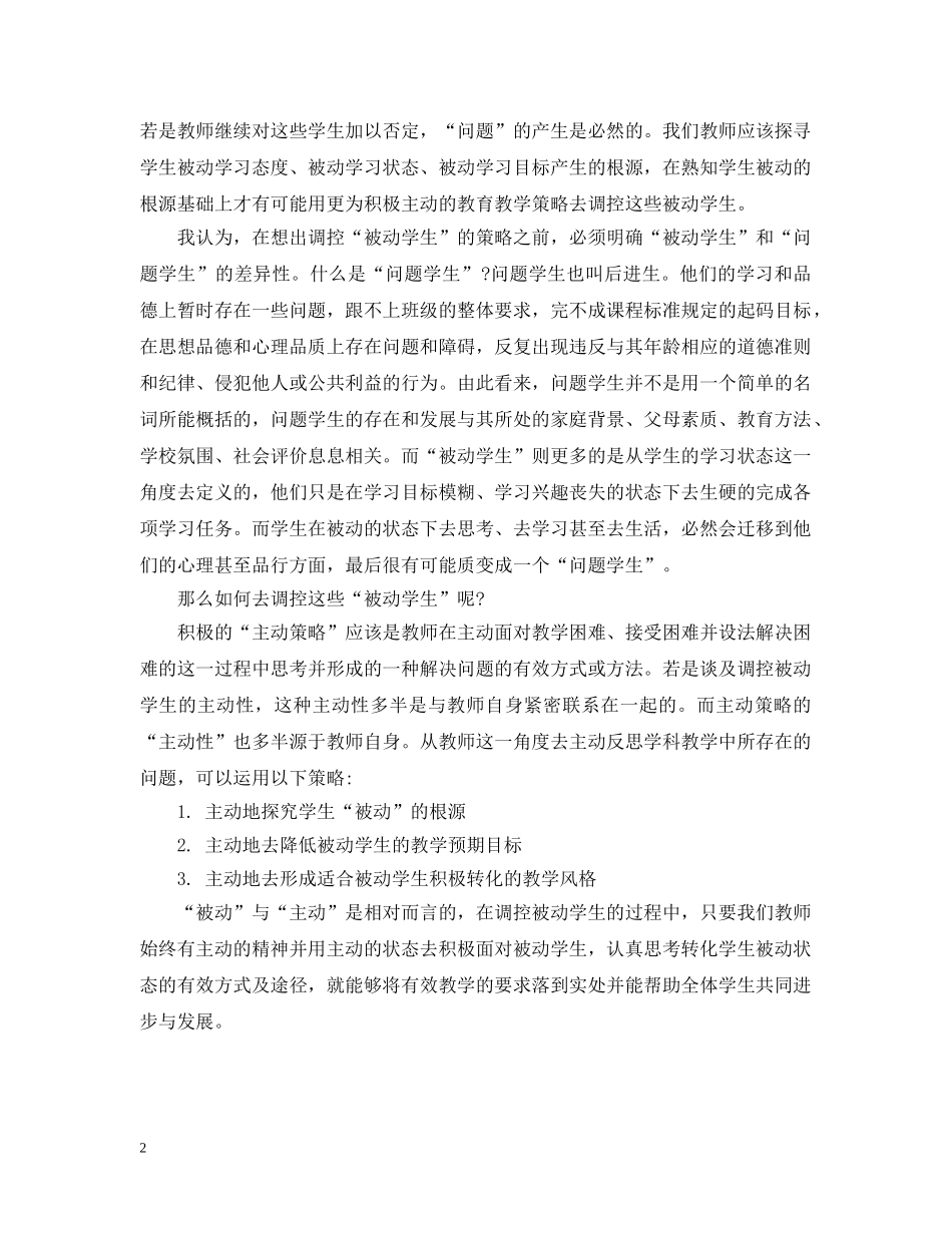 七年级英语教师教学关于被动学生教育叙事_第2页