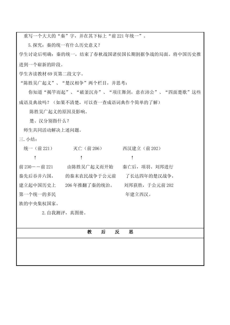 七级历史上册 第13课秦帝国的兴亡教案 北师大版_第2页