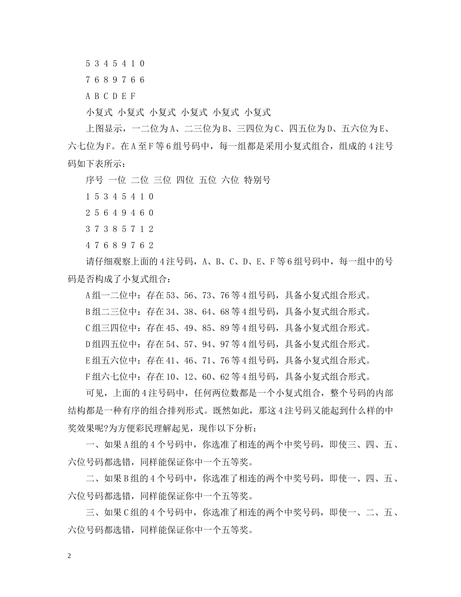 七星彩开奖公告_第2页