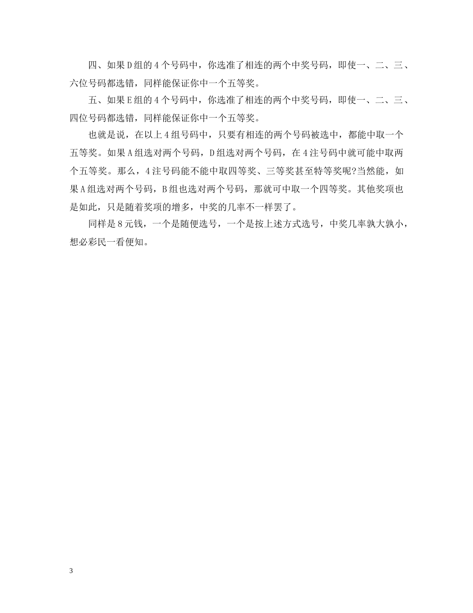 七星彩开奖公告_第3页