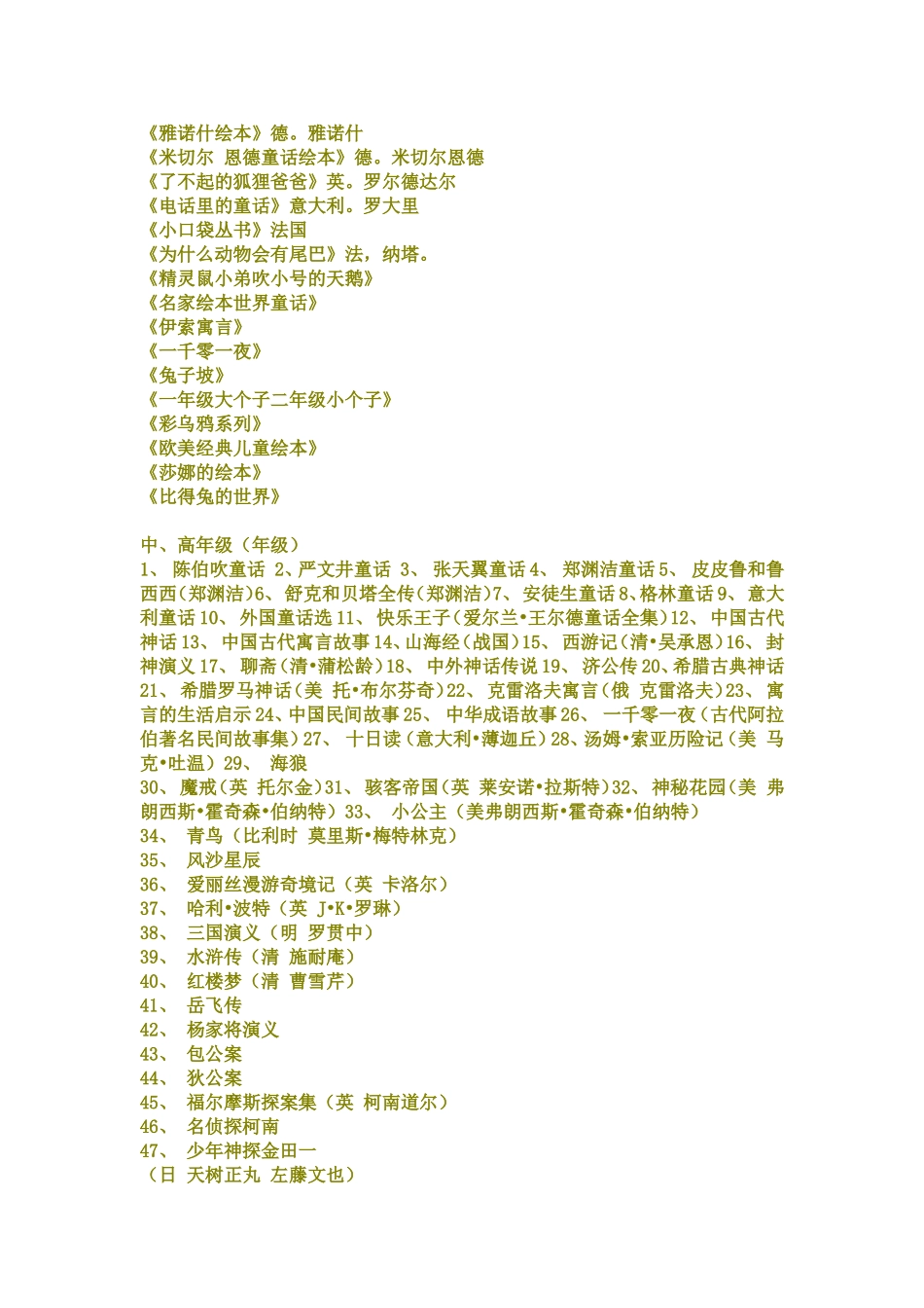 小学生课外阅读书目推荐_第2页