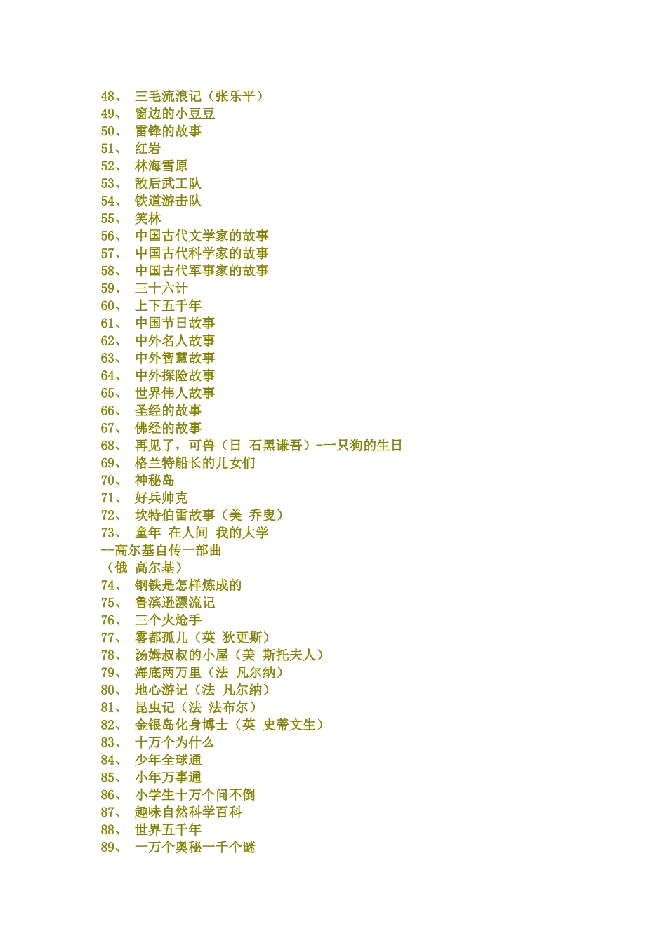 小学生课外阅读书目推荐_第3页