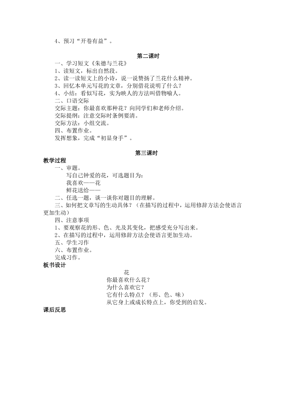 语文天地三-(2)_第2页