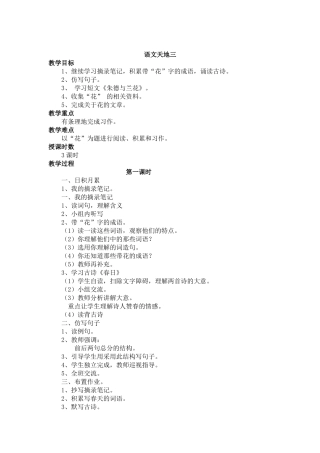 语文天地三-(2)