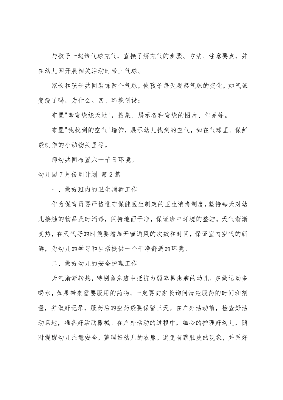 幼儿园7月份周计划(汇编11篇) _第2页