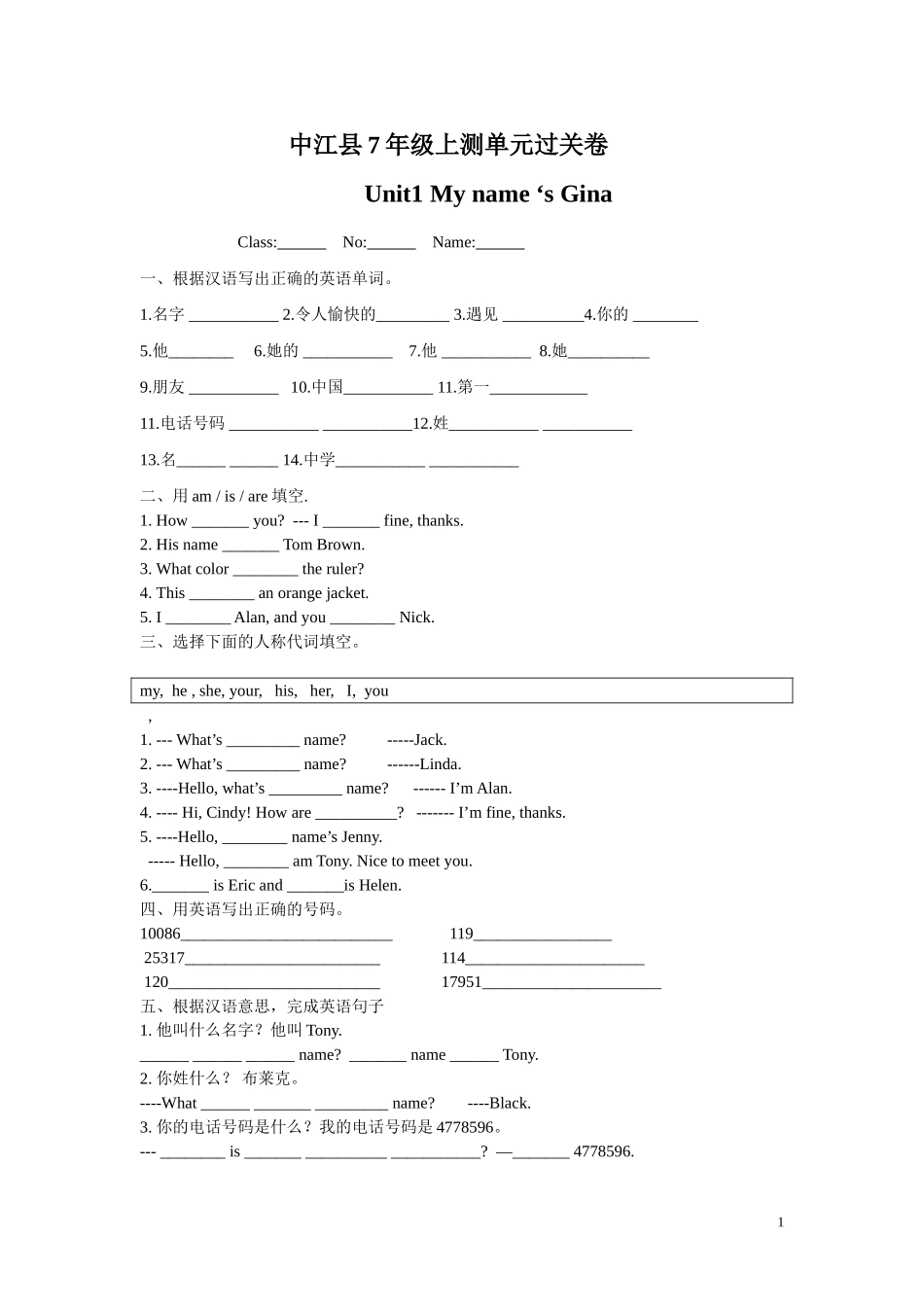 7年级上测单元过关卷_第1页