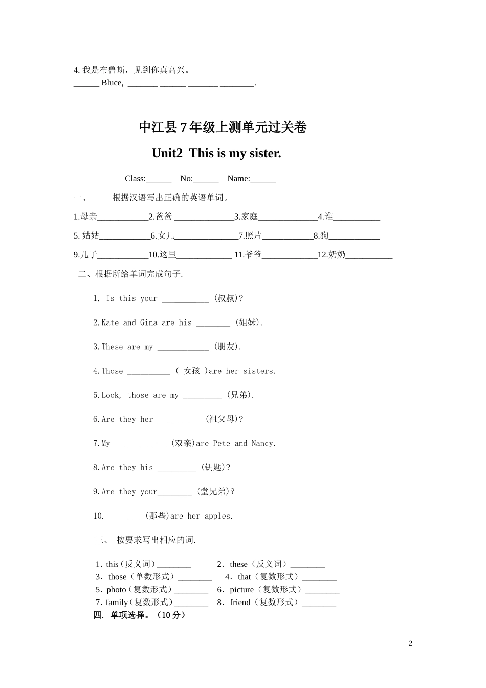 7年级上测单元过关卷_第2页