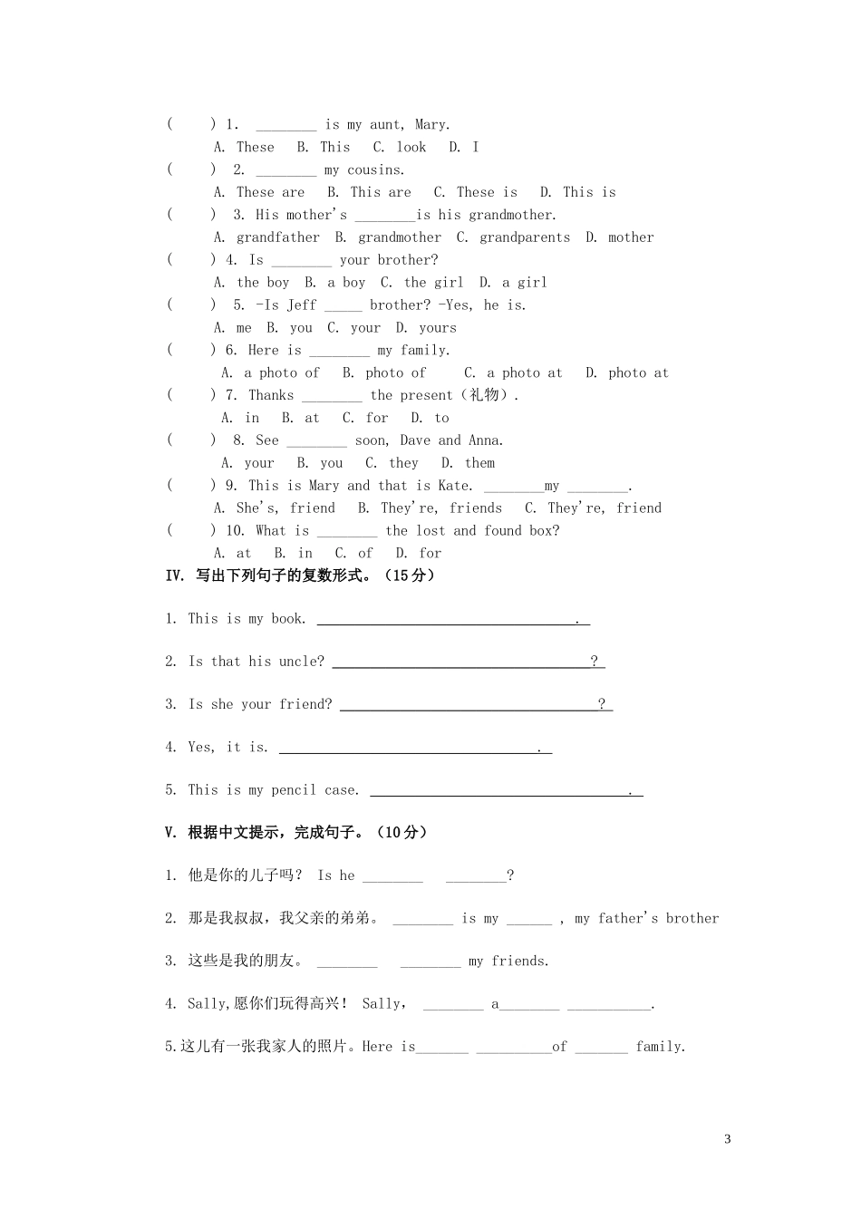 7年级上测单元过关卷_第3页