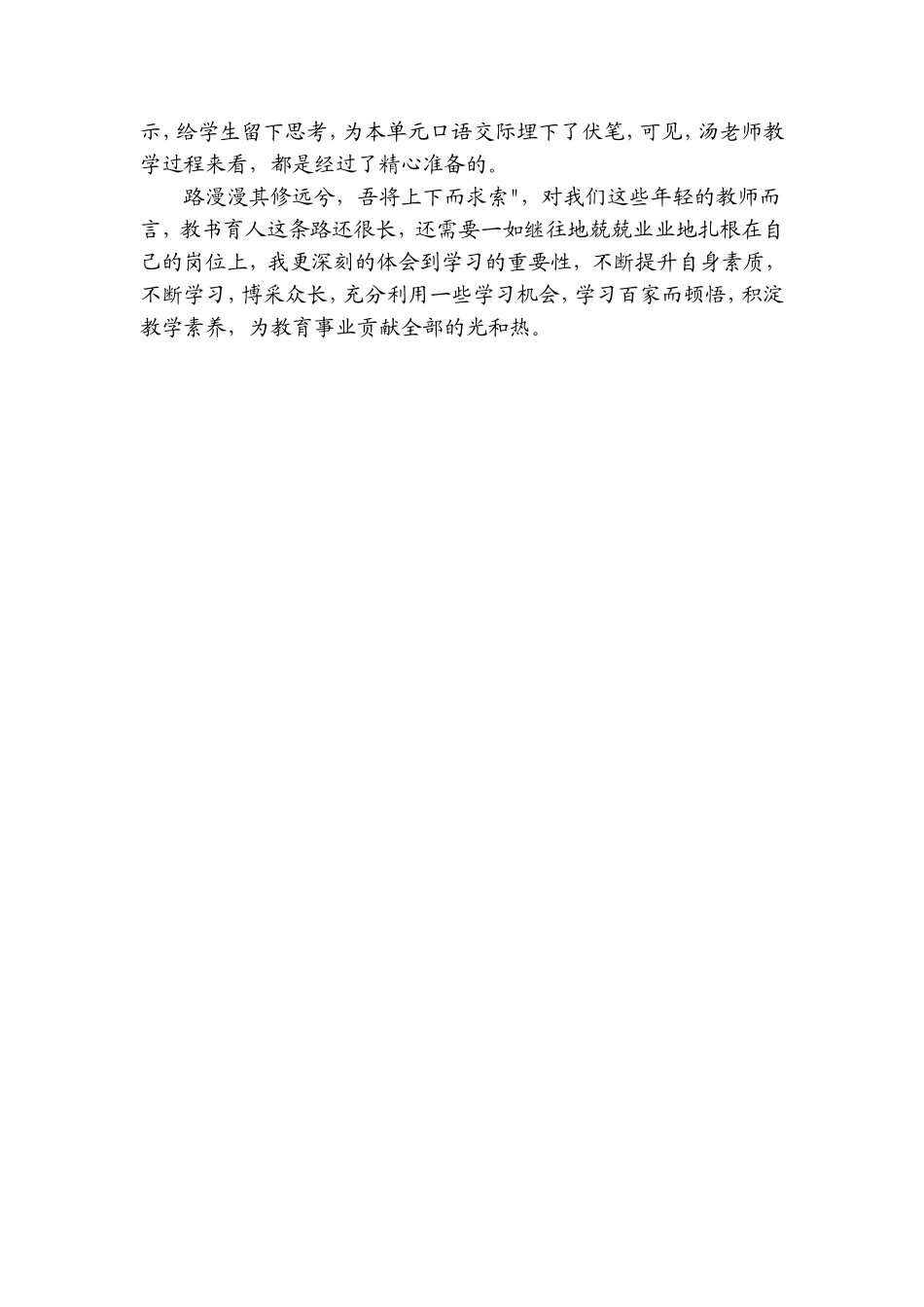 总校调研与反思_第2页