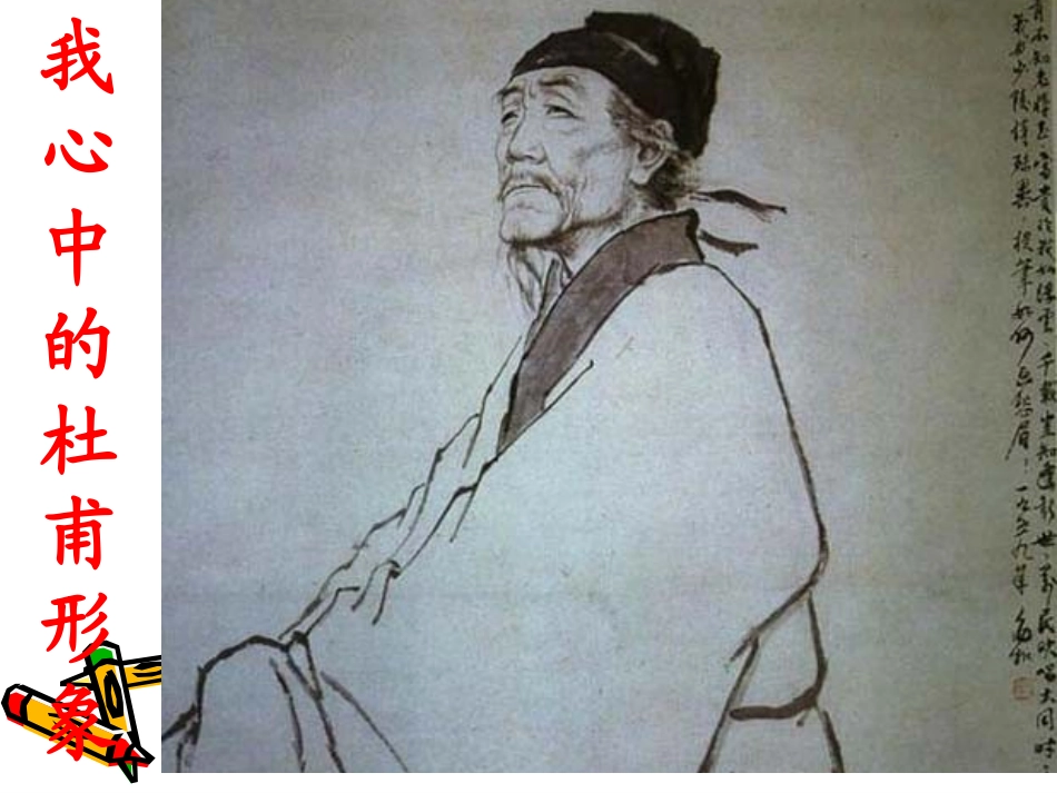 《杜甫诗三首》优_第1页