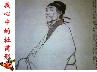 《杜甫诗三首》优