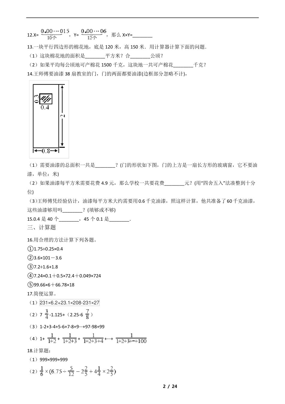 小学数学五年级上册小数乘法易错题汇编附答案考点解析(一) _第2页