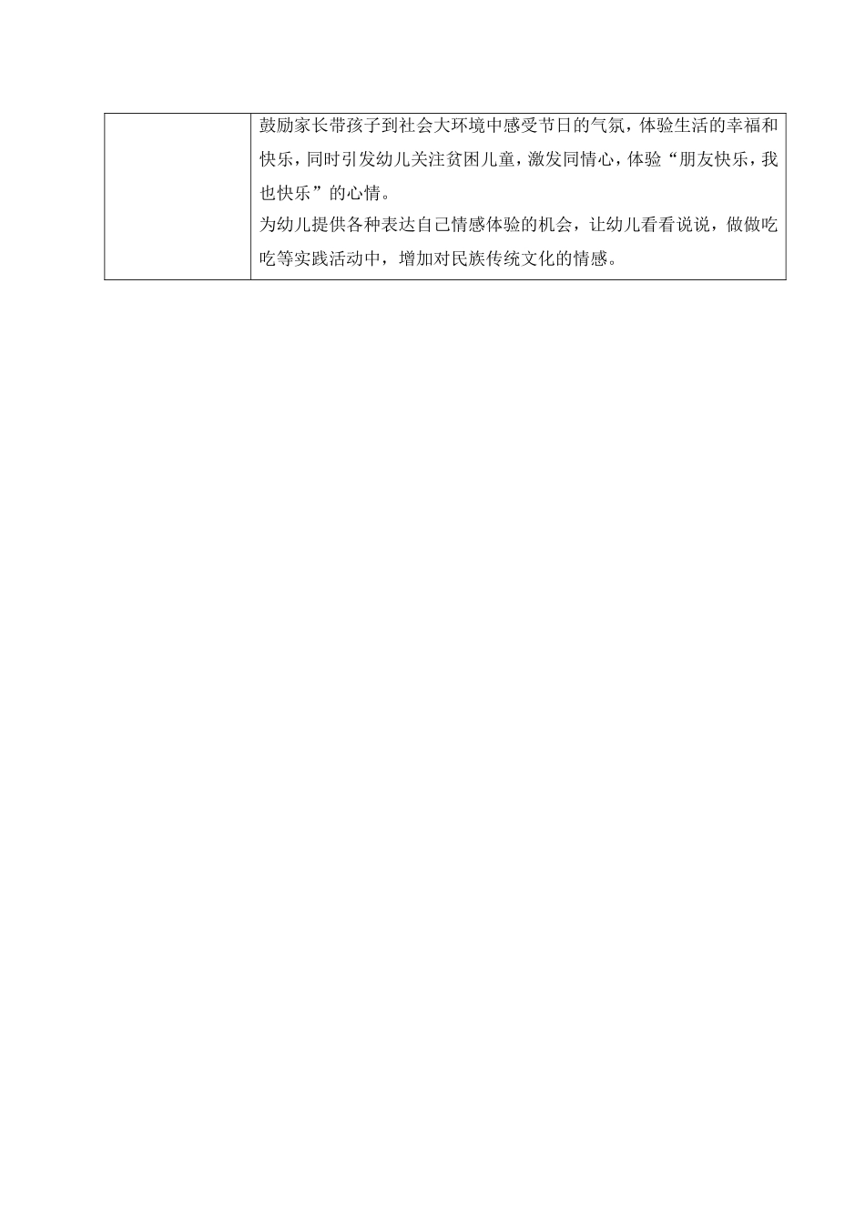中班主题活动计划_第2页