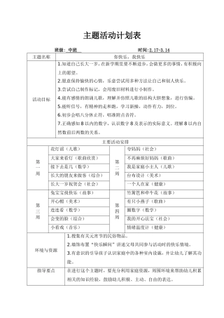 中班主题活动计划